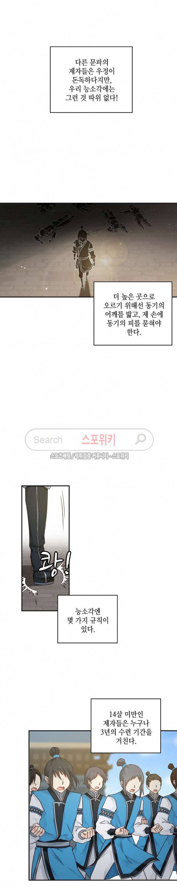 무련전봉 1화 6