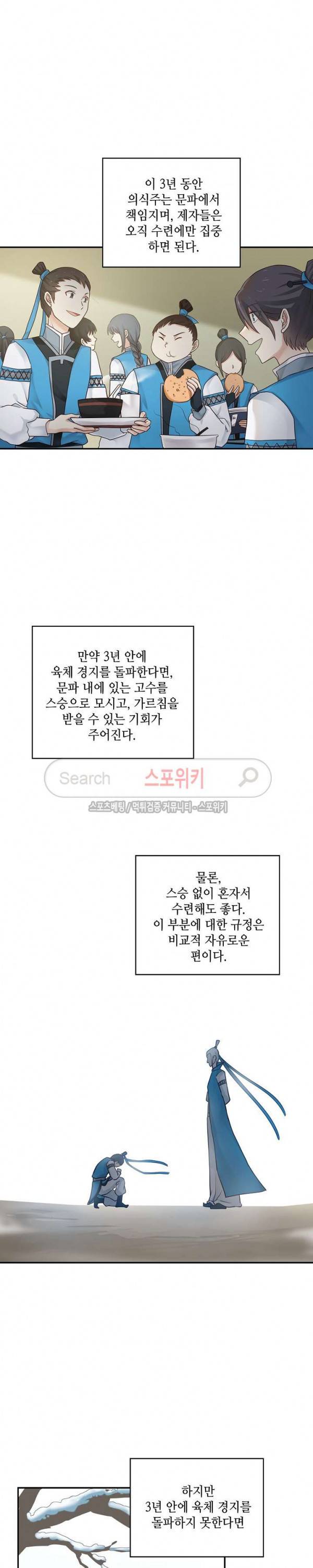 무련전봉 1화 7