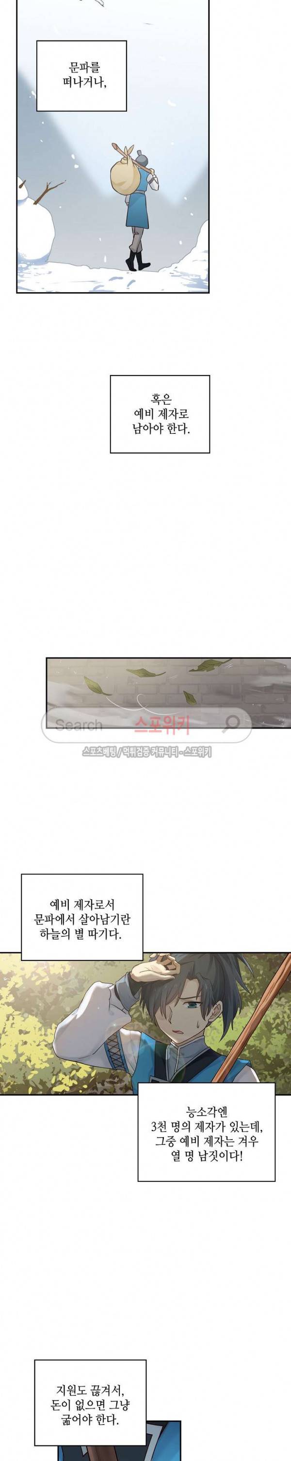 무련전봉 1화 8
