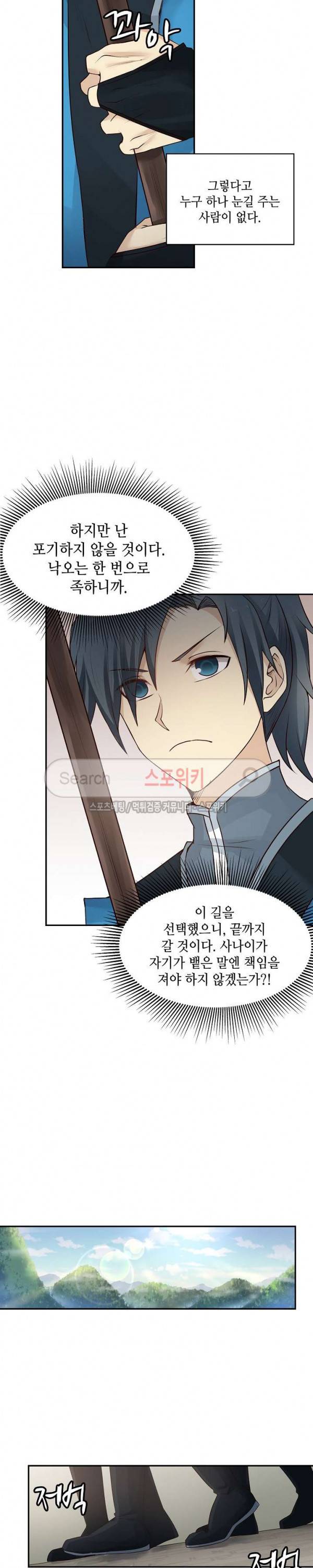 무련전봉 1화 9