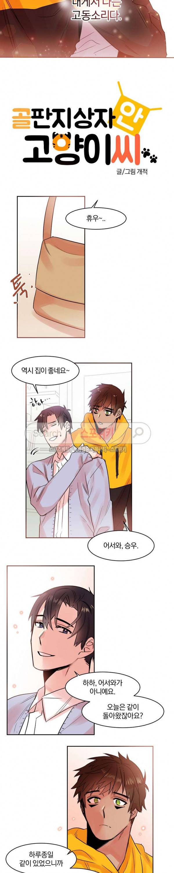 골판지 상자 안 고양이씨 14화 2