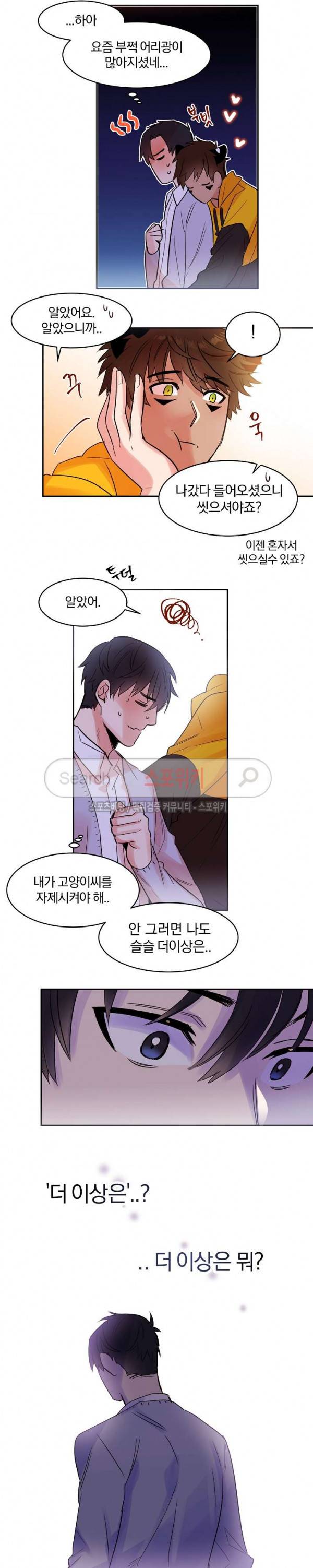 골판지 상자 안 고양이씨 14화 4