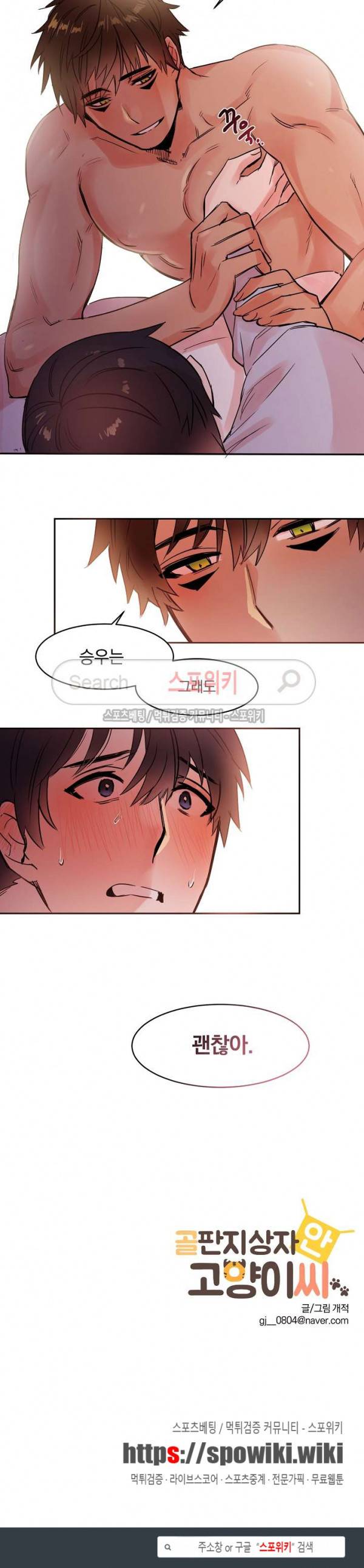 골판지 상자 안 고양이씨 14화 14