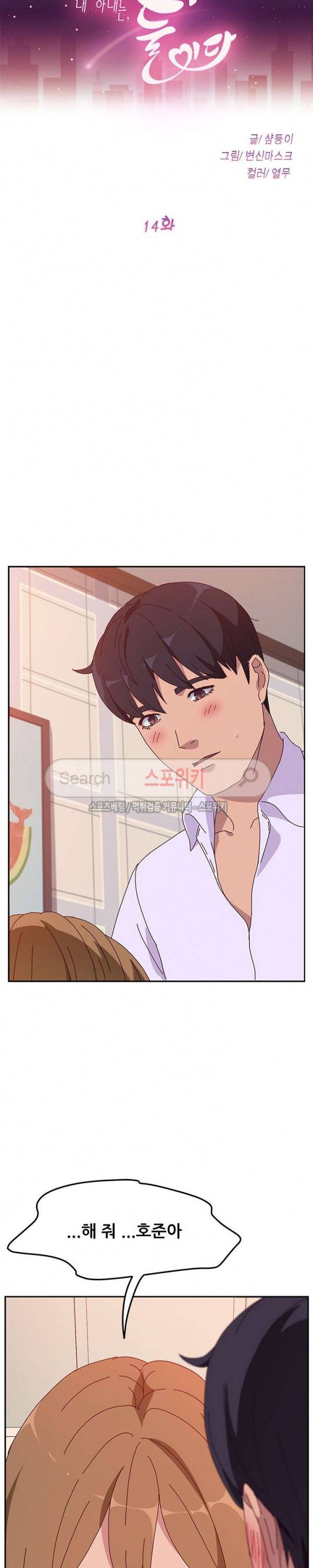 내 아내는 둘이다 14화 3