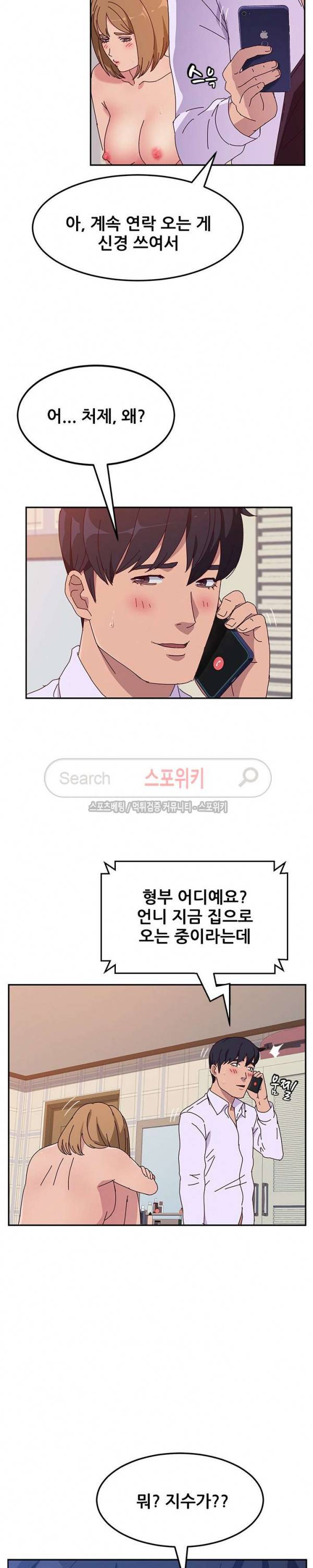 내 아내는 둘이다 14화 5