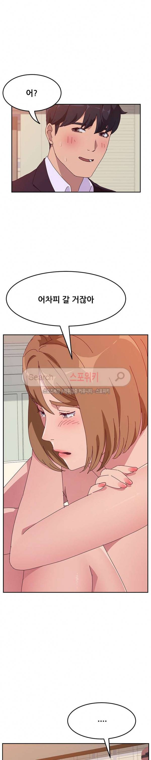 내 아내는 둘이다 14화 7