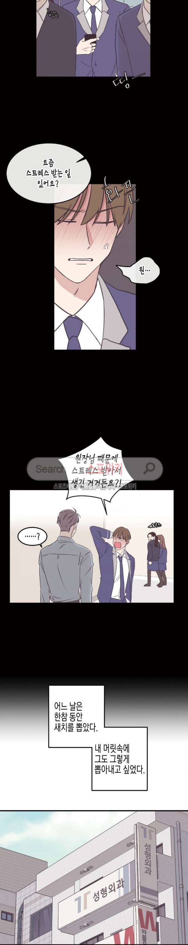 취향의 발견 외전 완결 2