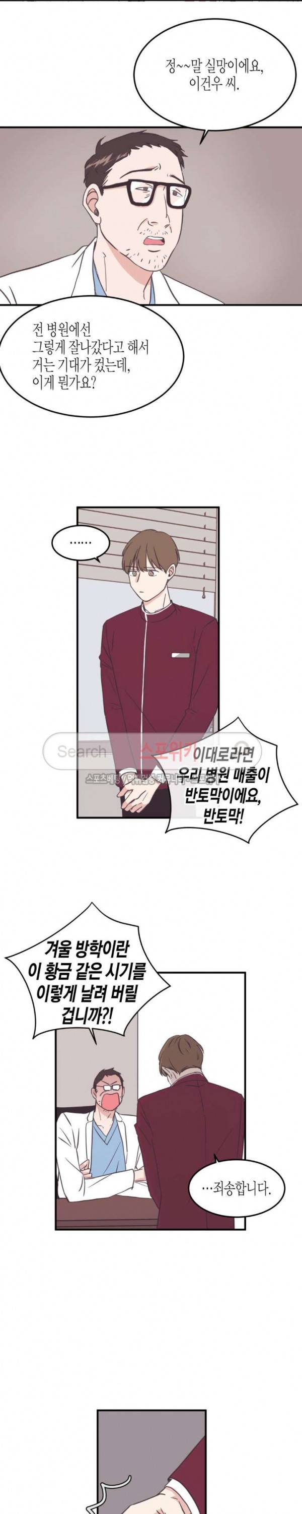 취향의 발견 외전 완결 3