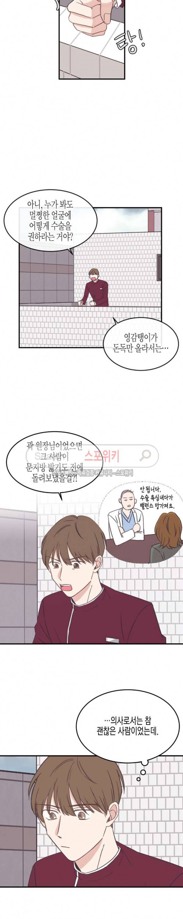 취향의 발견 외전 완결 4