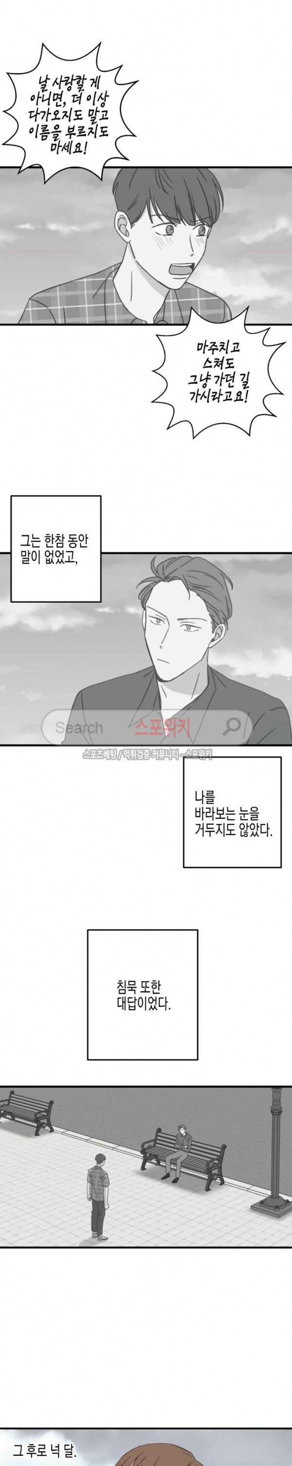 취향의 발견 외전 완결 5