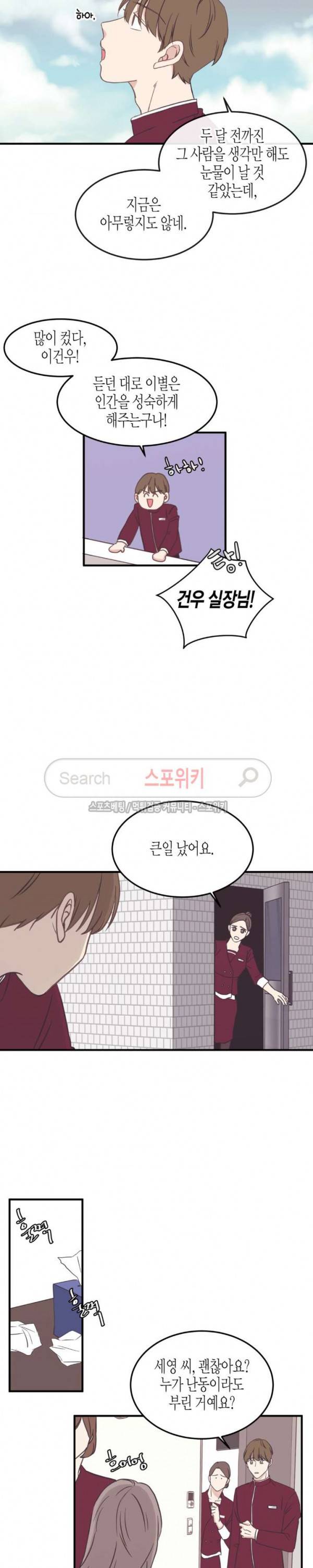 취향의 발견 외전 완결 6