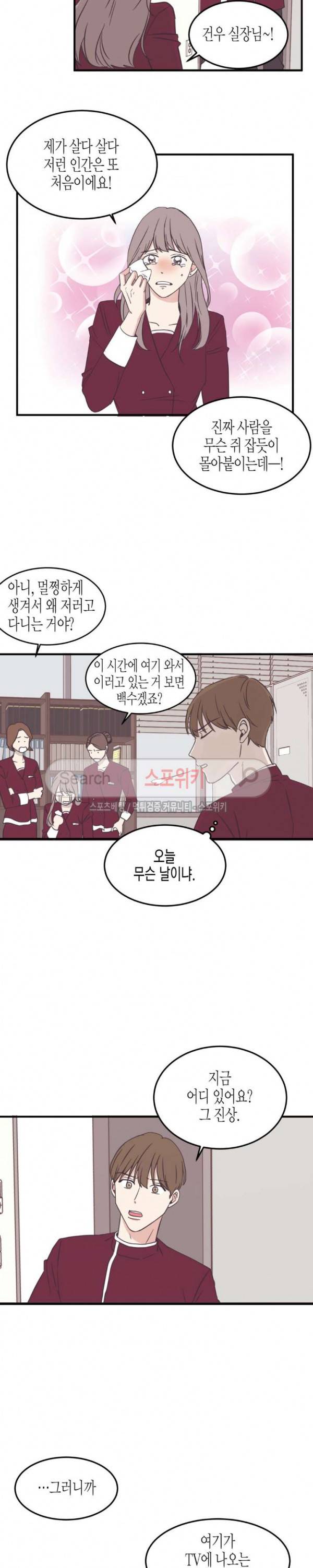 취향의 발견 외전 완결 7