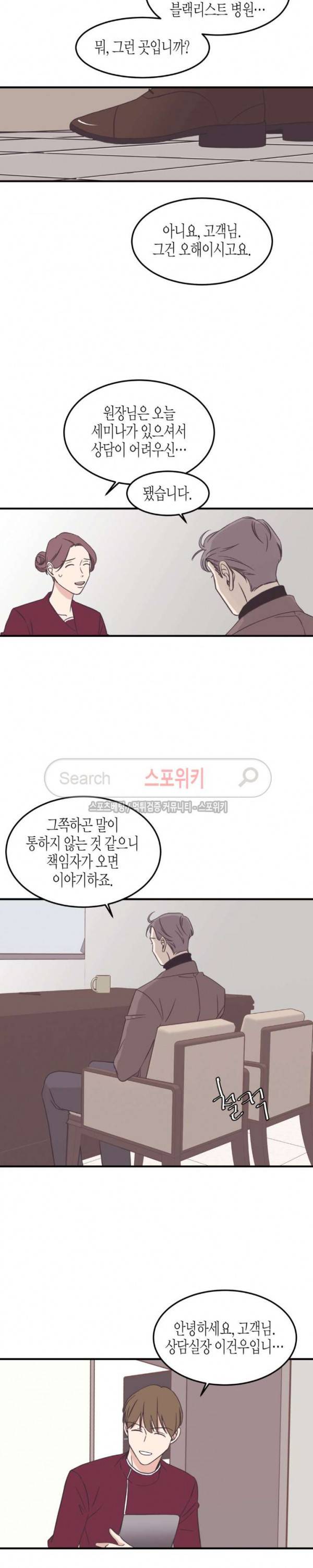 취향의 발견 외전 완결 8