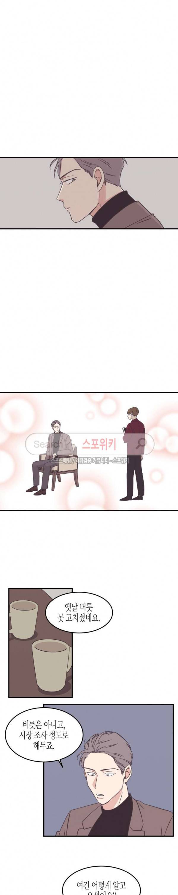 취향의 발견 외전 완결 9