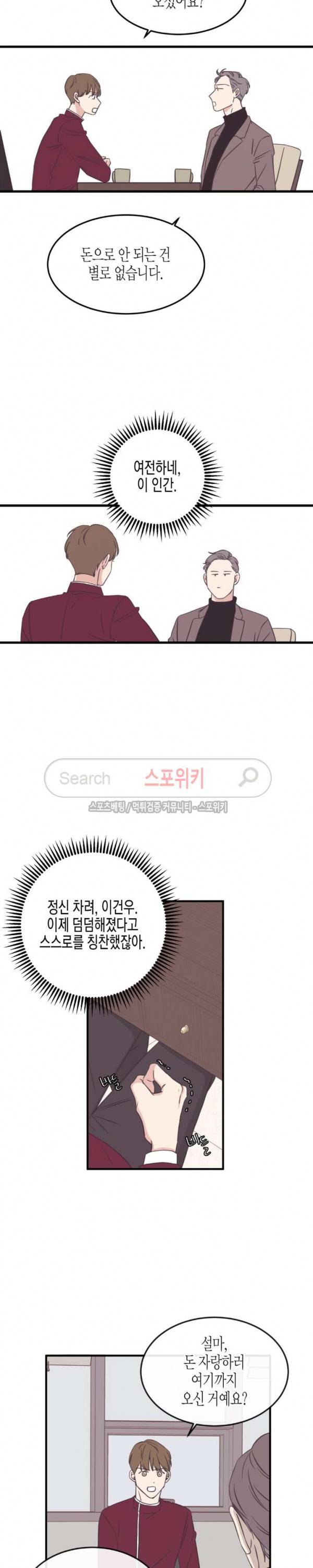 취향의 발견 외전 완결 10