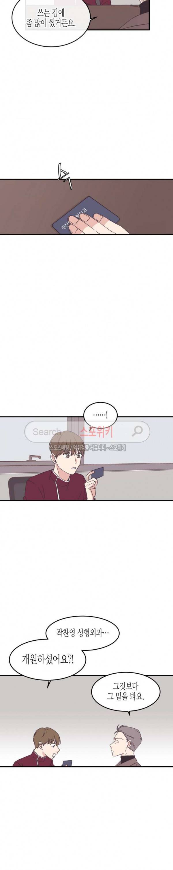 취향의 발견 외전 완결 11