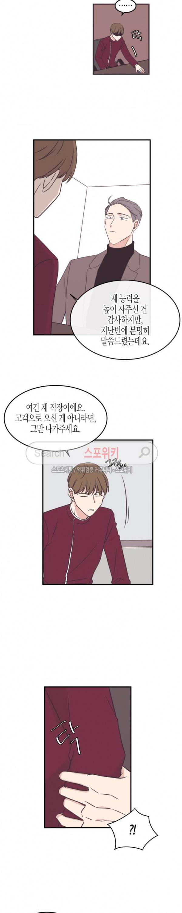 취향의 발견 외전 완결 13