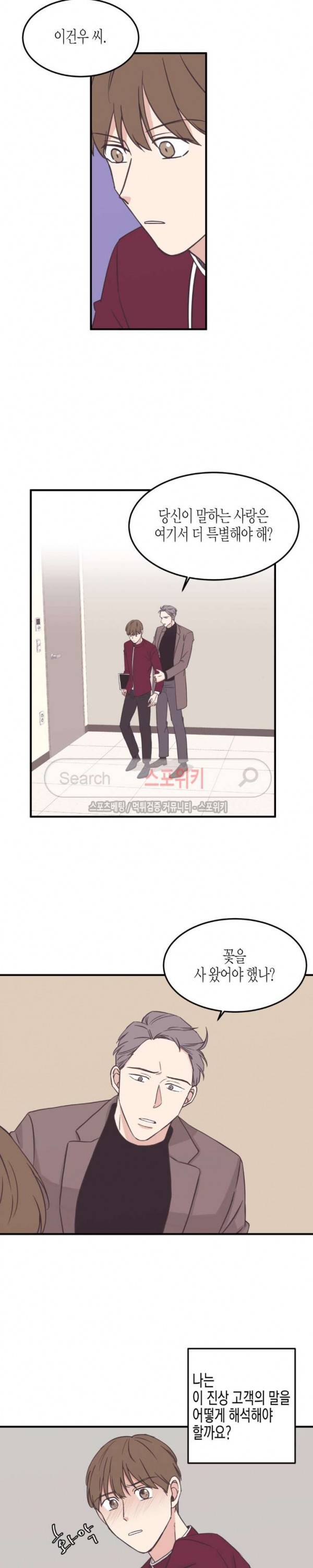 취향의 발견 외전 완결 14