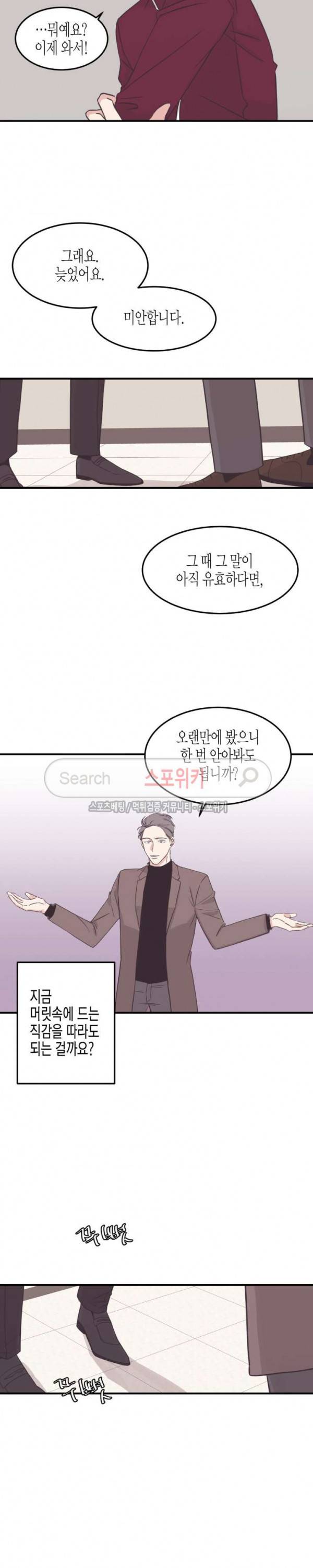 취향의 발견 외전 완결 15