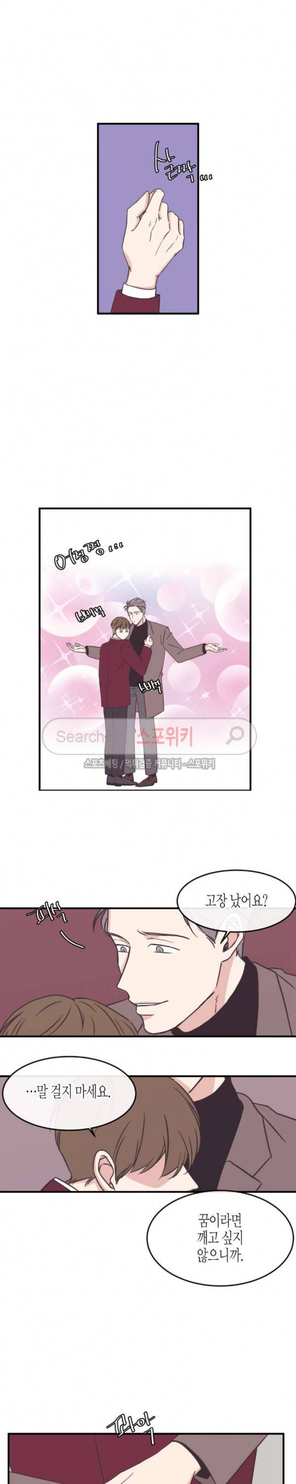 취향의 발견 외전 완결 16
