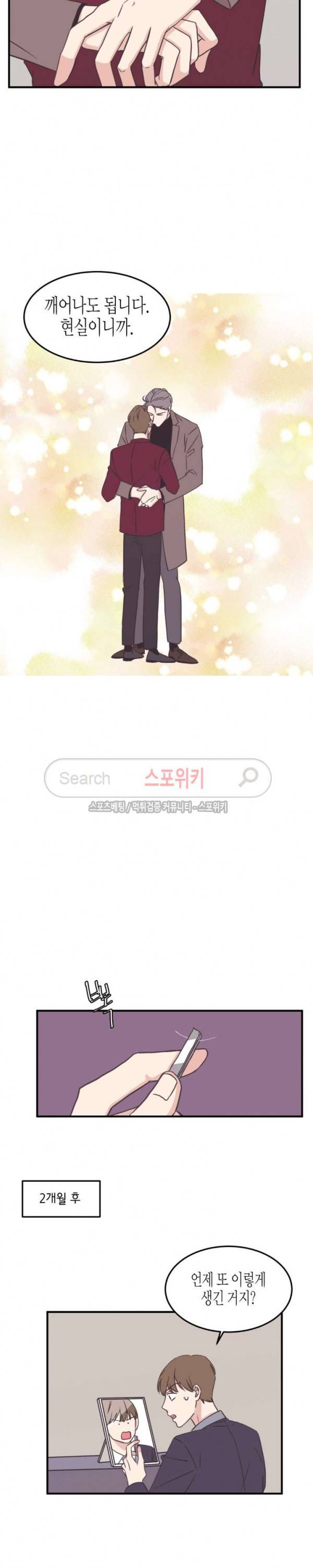 취향의 발견 외전 완결 17