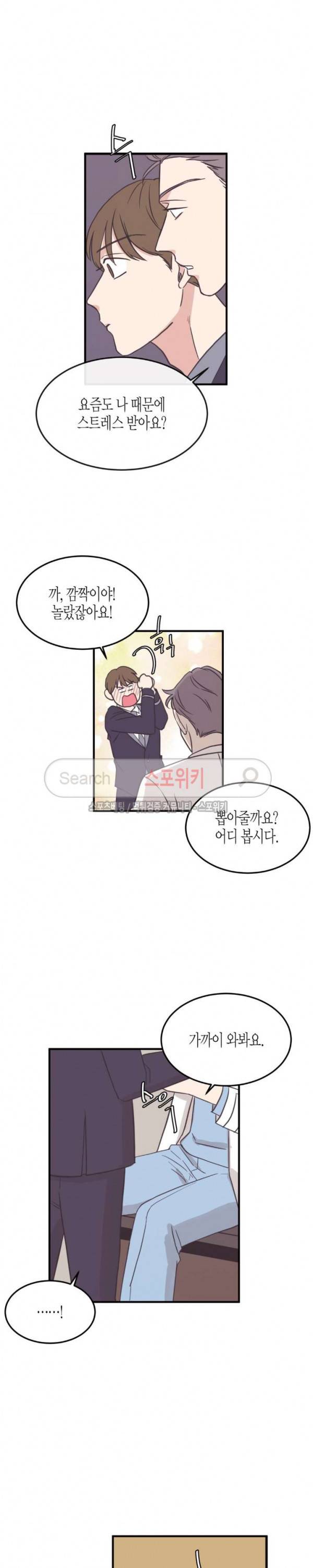 취향의 발견 외전 완결 18