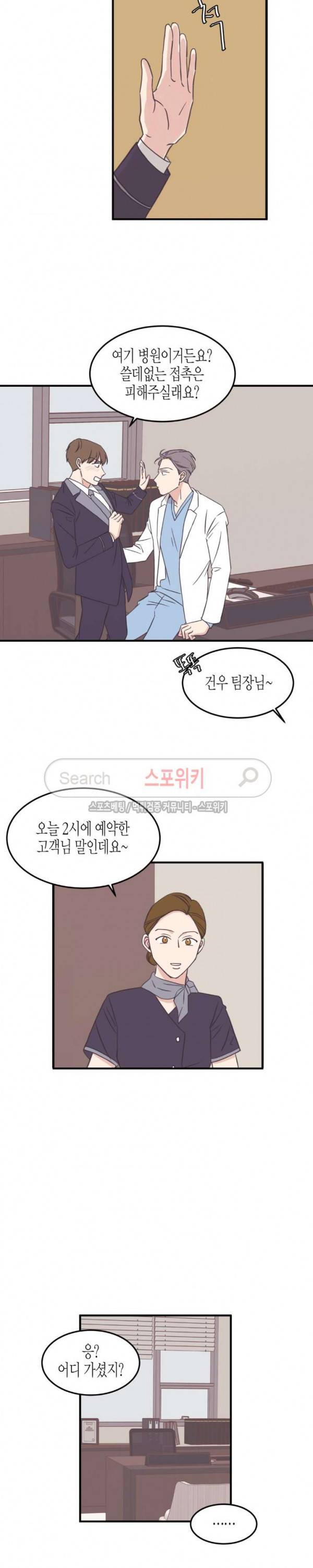 취향의 발견 외전 완결 19