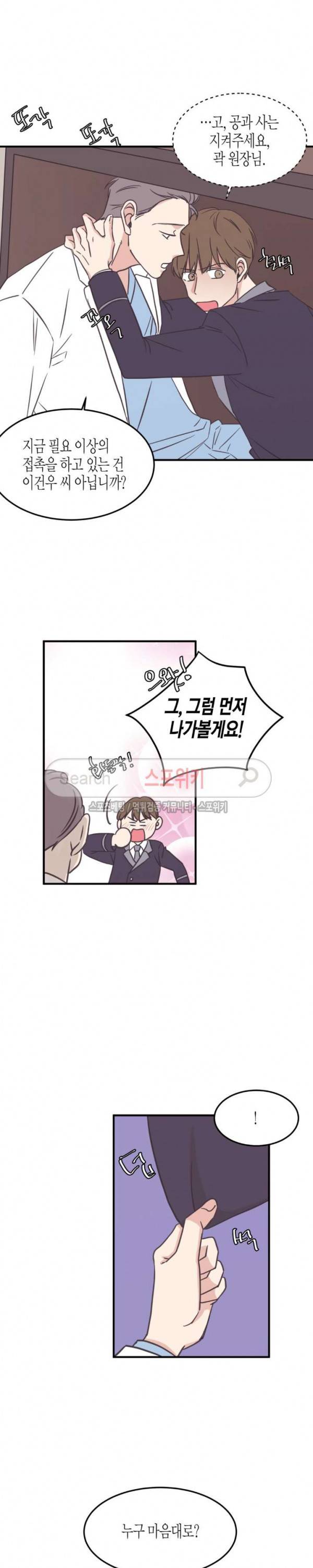 취향의 발견 외전 완결 20