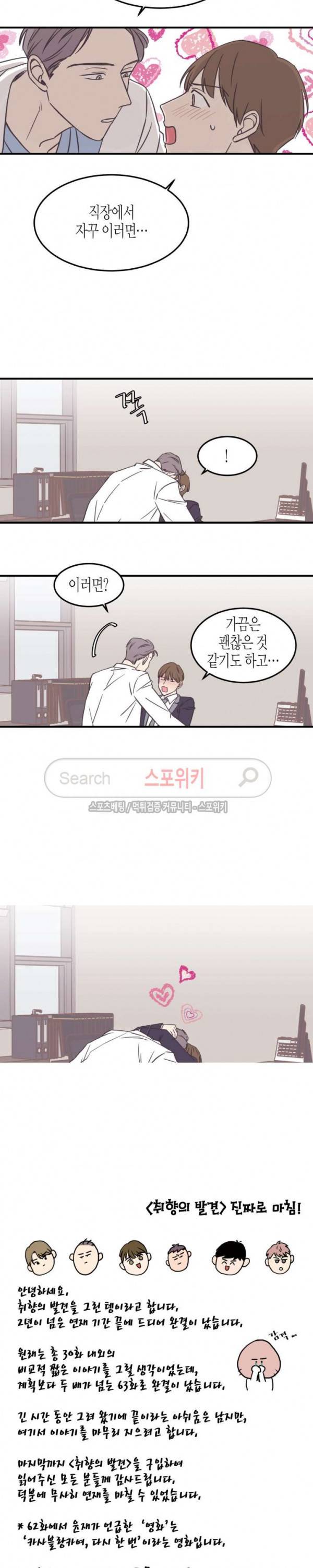 취향의 발견 외전 완결 21
