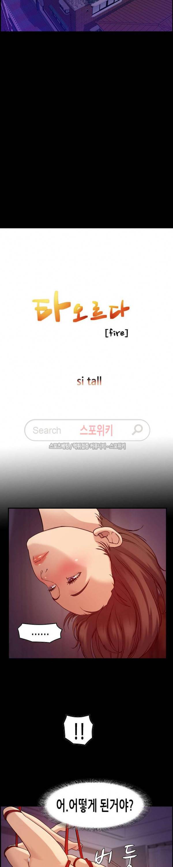탐욕 : 타오르다 23화 3