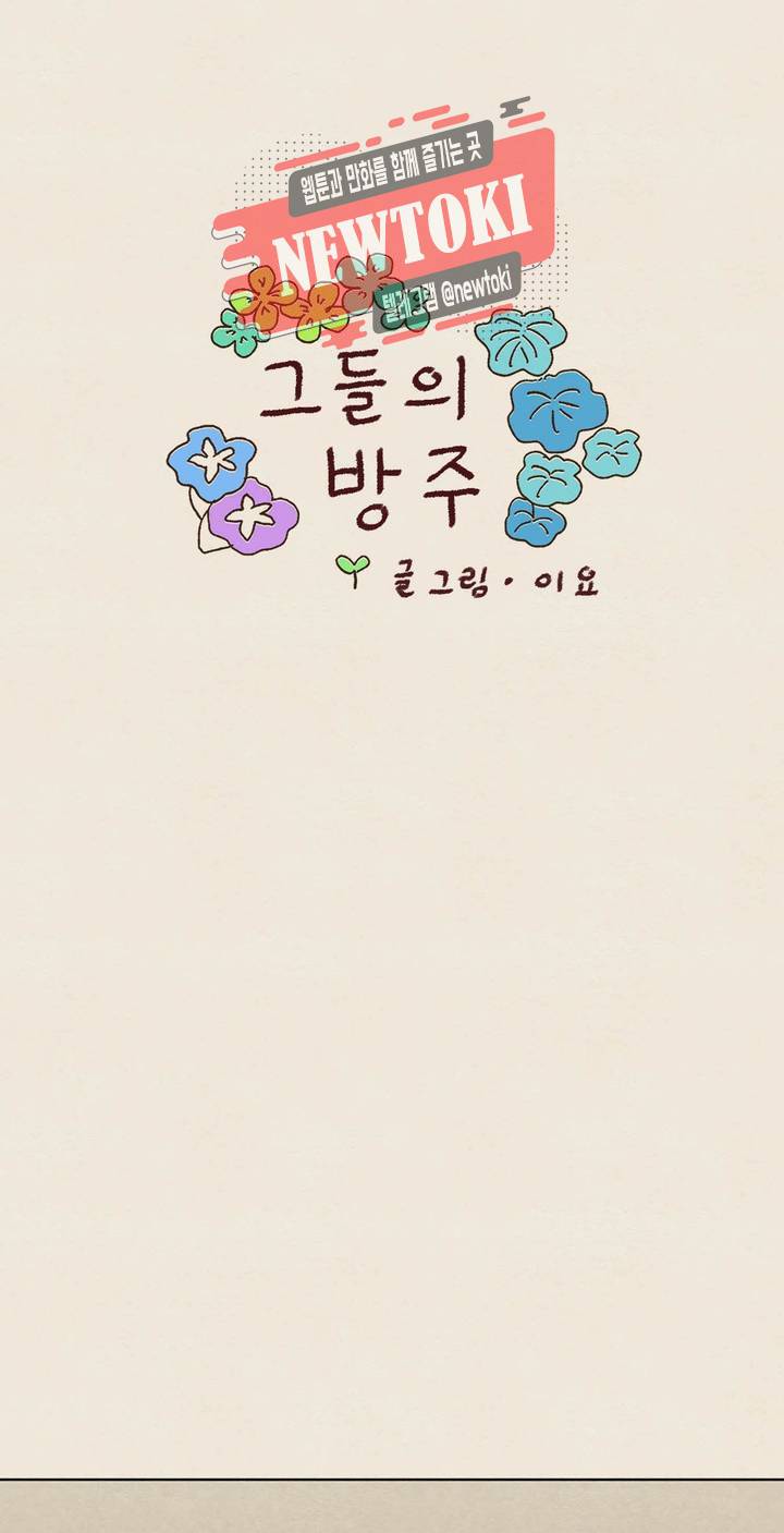그들의 방주 1화 1