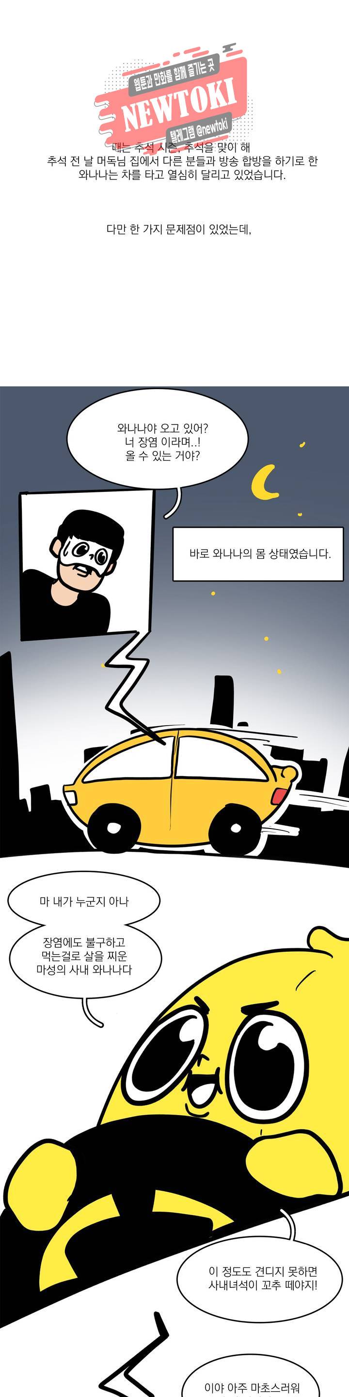 바나나툰 90화 휴재를 한 만화 上 1