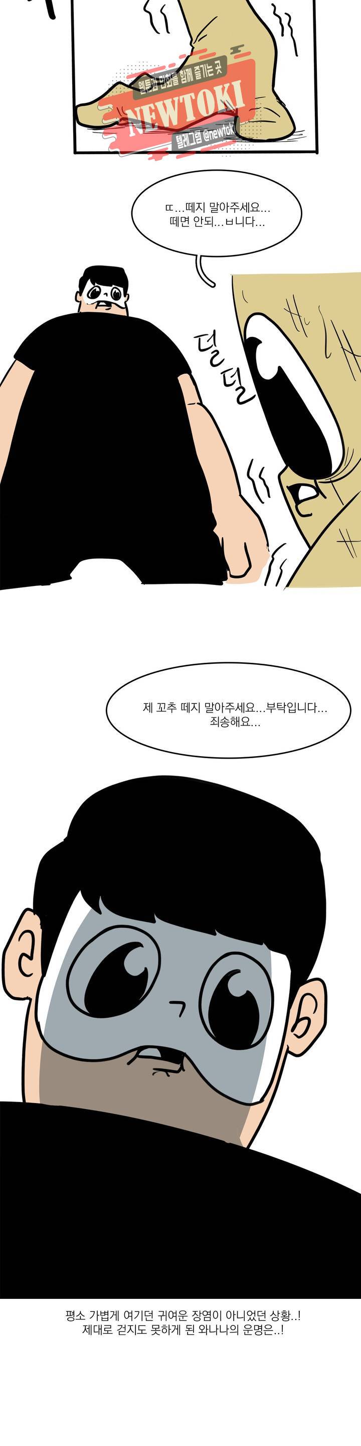 바나나툰 90화 휴재를 한 만화 上 3