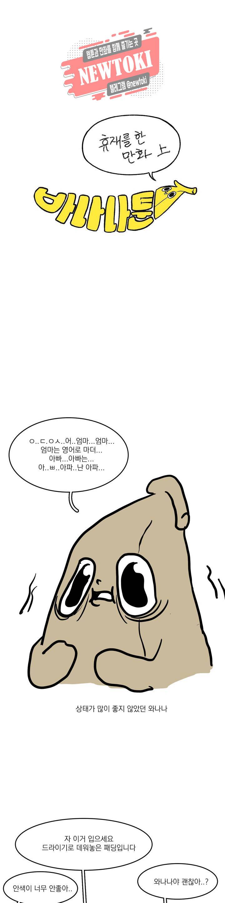 바나나툰 90화 휴재를 한 만화 上 4