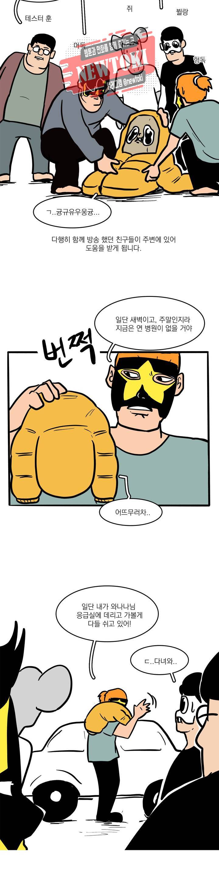 바나나툰 90화 휴재를 한 만화 上 5