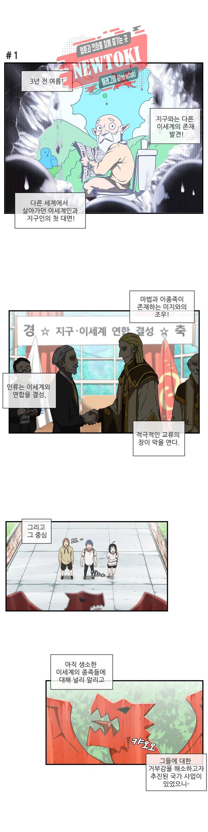 판타지 괴물원 1화 1