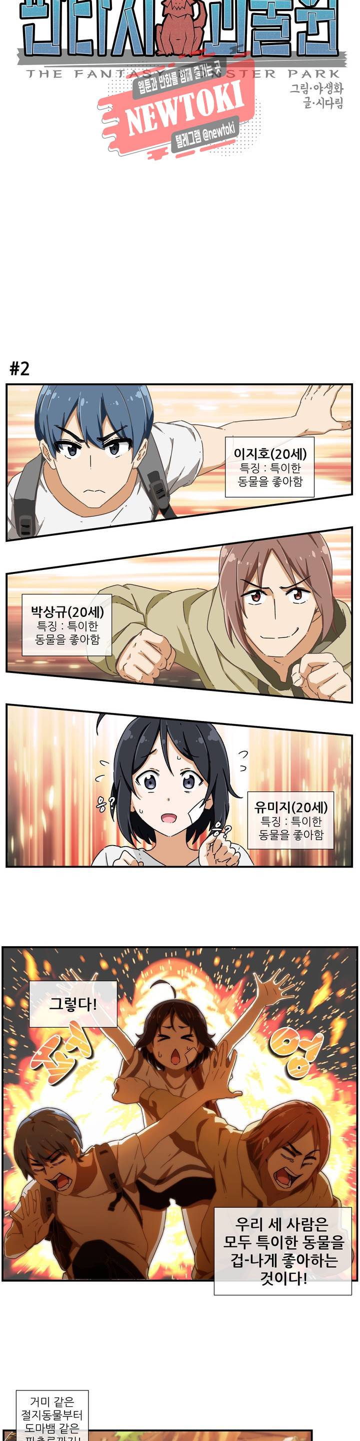 판타지 괴물원 1화 3