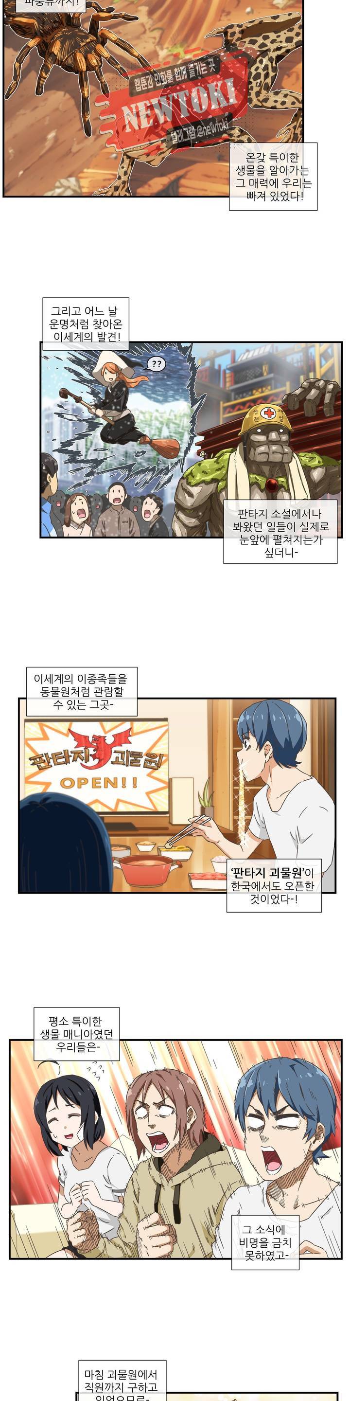 판타지 괴물원 1화 4