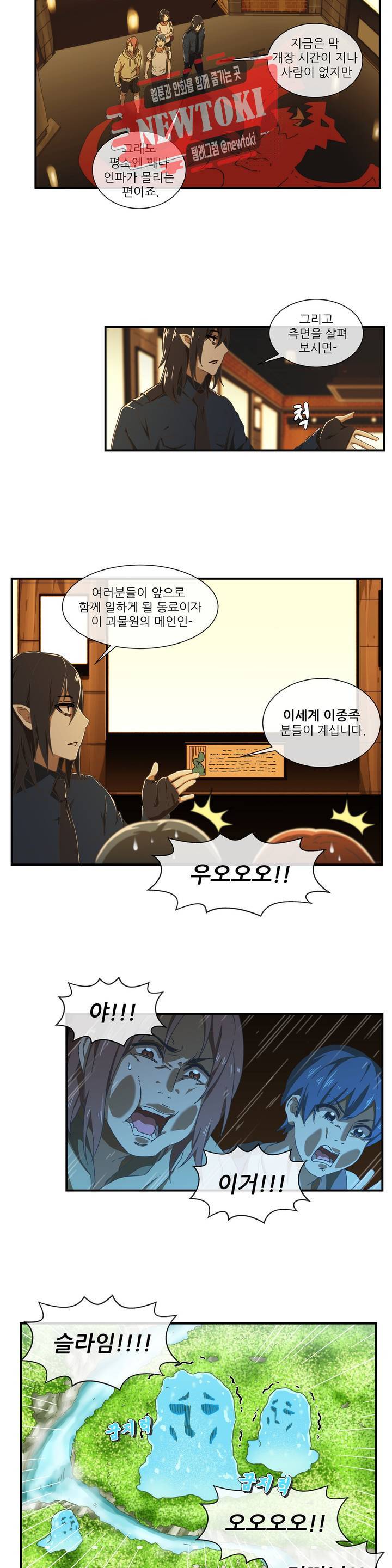 판타지 괴물원 1화 6