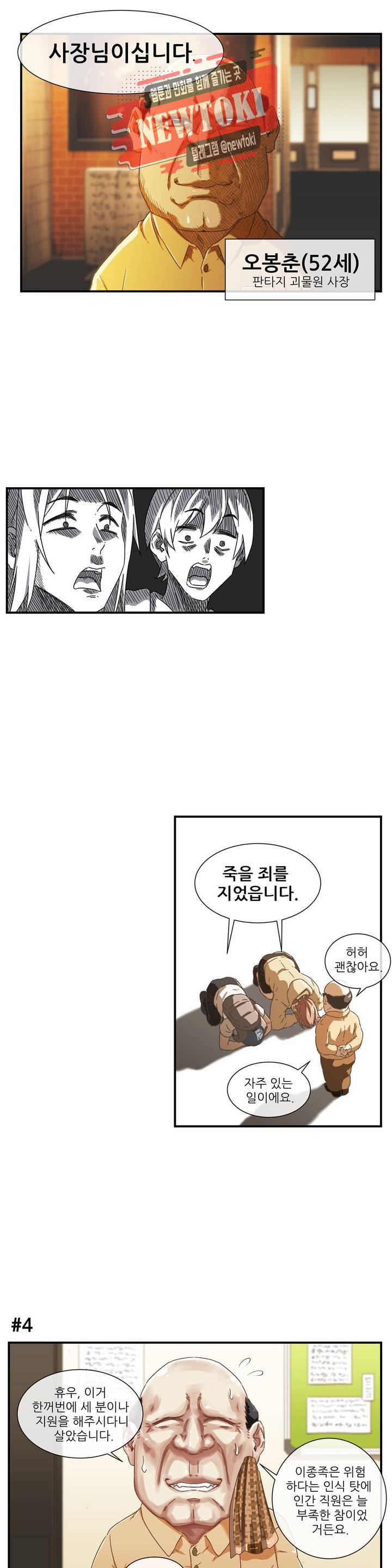 판타지 괴물원 1화 8