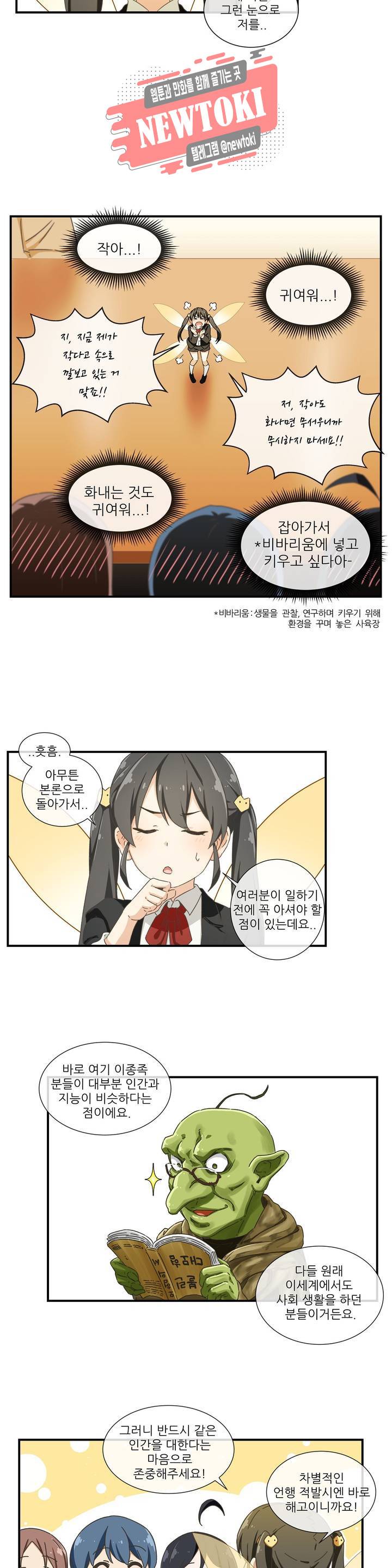 판타지 괴물원 1화 10