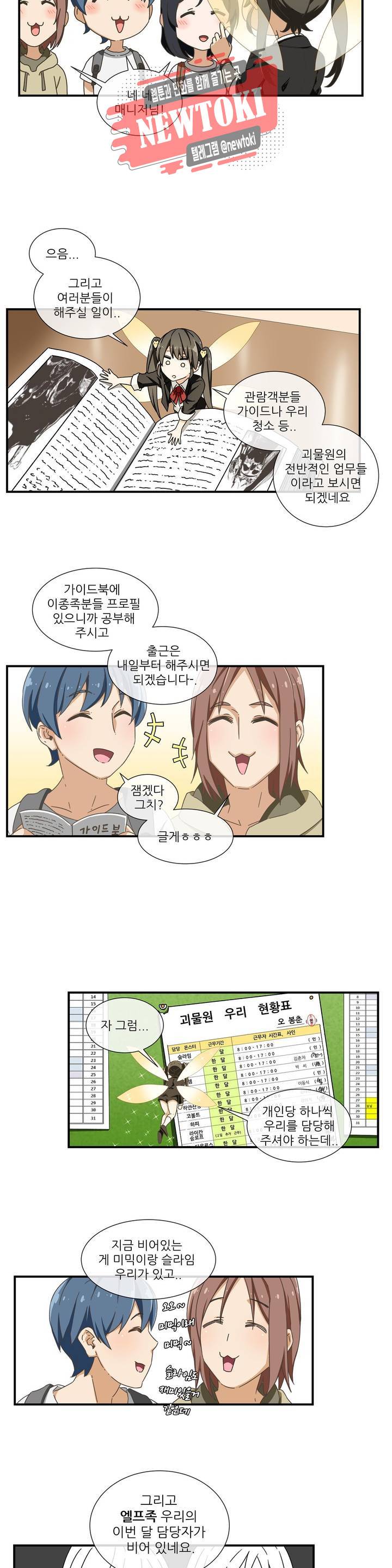 판타지 괴물원 1화 11