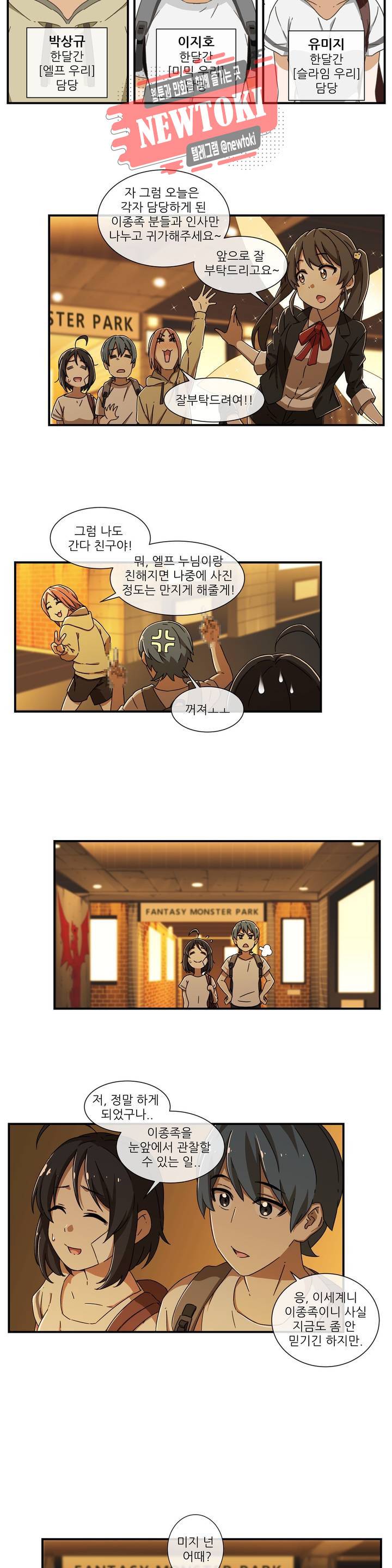 판타지 괴물원 1화 14