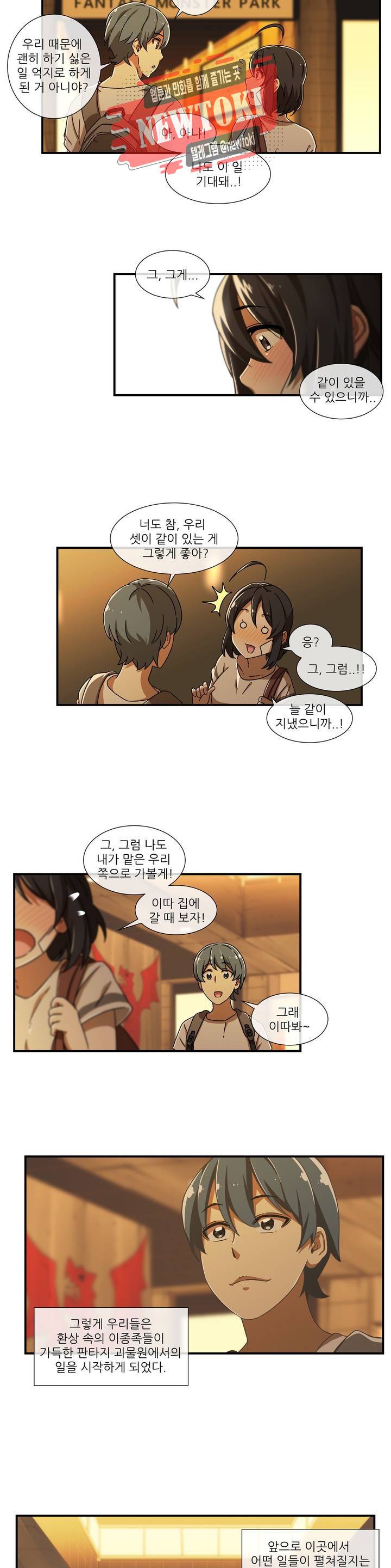 판타지 괴물원 1화 15