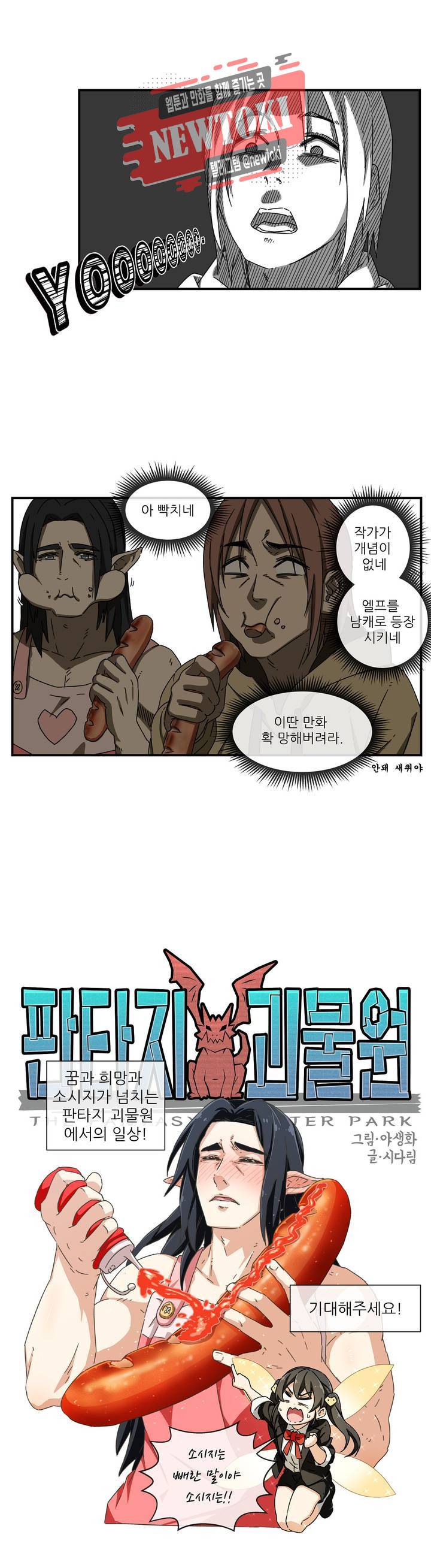 판타지 괴물원 1화 18