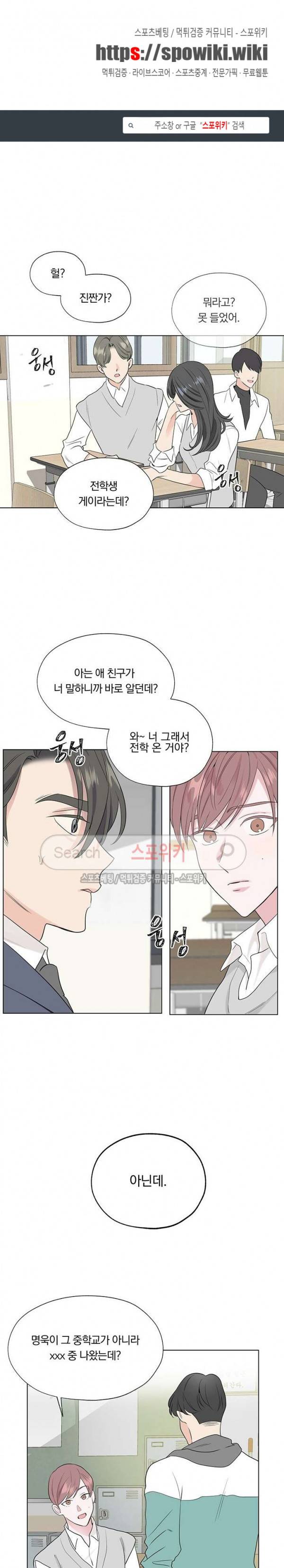 Melting Point(멜팅 포인트) 17화 1