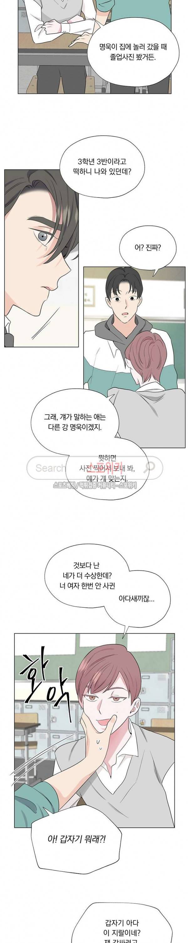 Melting Point(멜팅 포인트) 17화 2