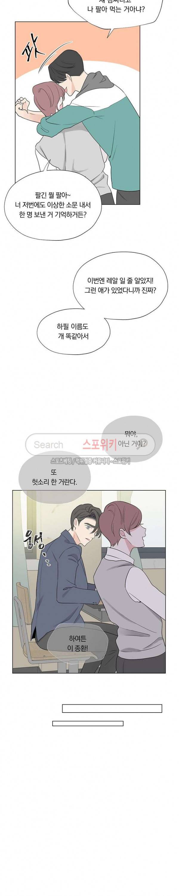 Melting Point(멜팅 포인트) 17화 3