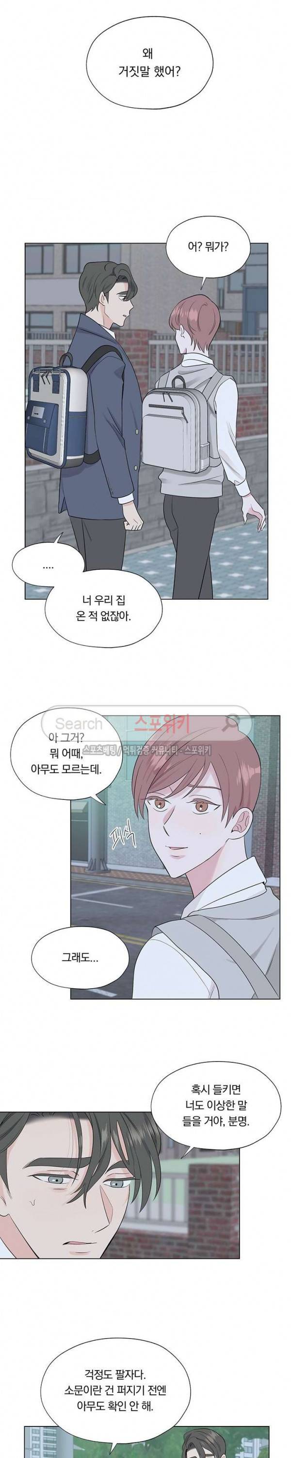 Melting Point(멜팅 포인트) 17화 4