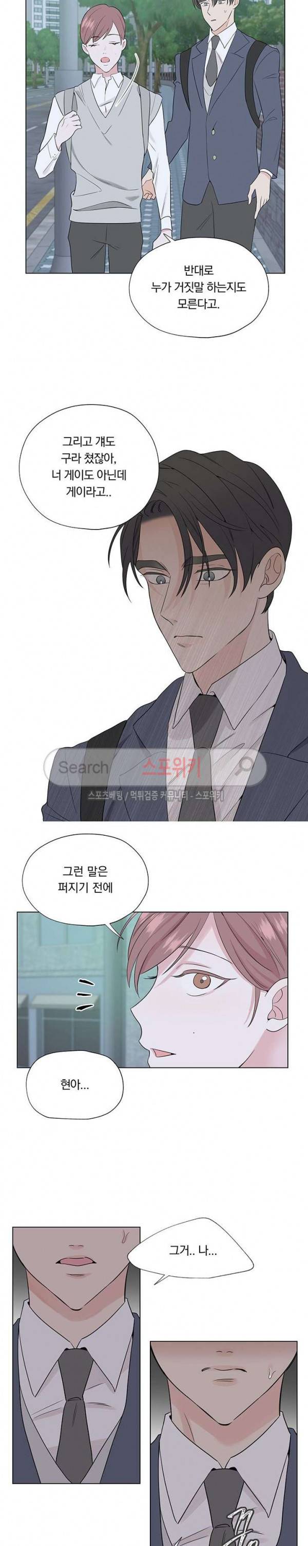 Melting Point(멜팅 포인트) 17화 5